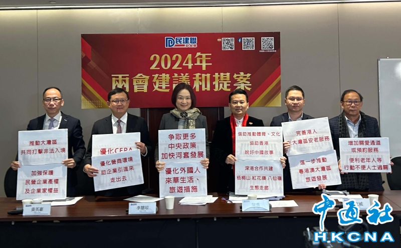 香港民建聯舉行2024年兩會建議和提案 頭條 香港中通社