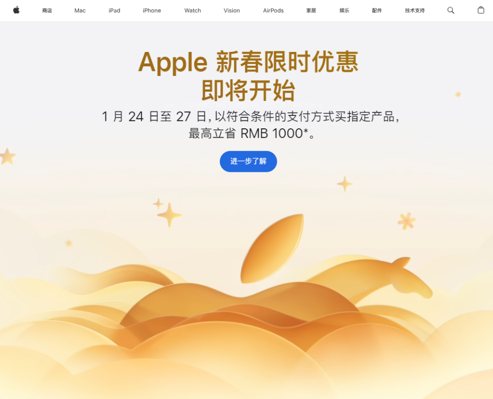 蘋果部分產品新春促銷最高降1000元人民幣