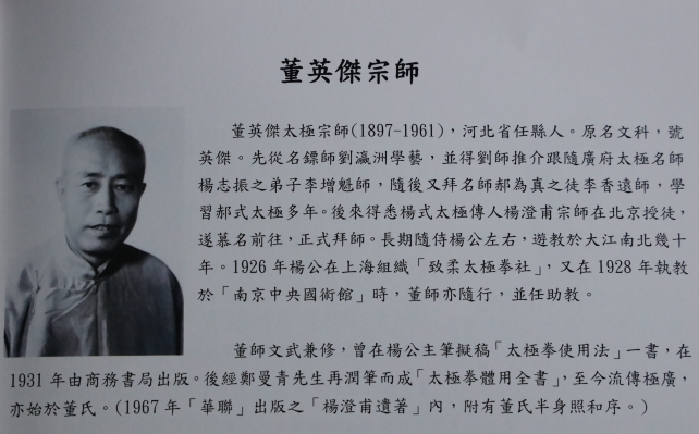 年末武英匯香江，董氏太極再揚帆