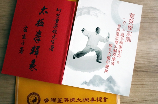 年末武英匯香江，董氏太極再揚帆