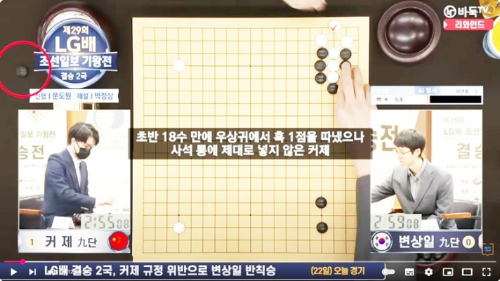 因犯規被判負！中國棋王柯潔輸得冤不冤？