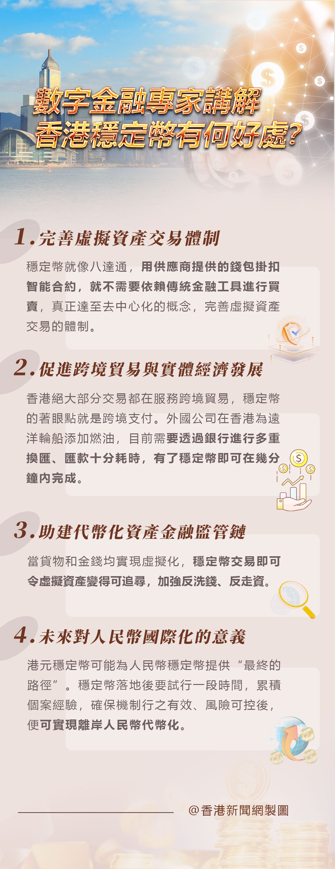 hk_c_1754036986147031930.jpg hk_c_稳定币.jpg