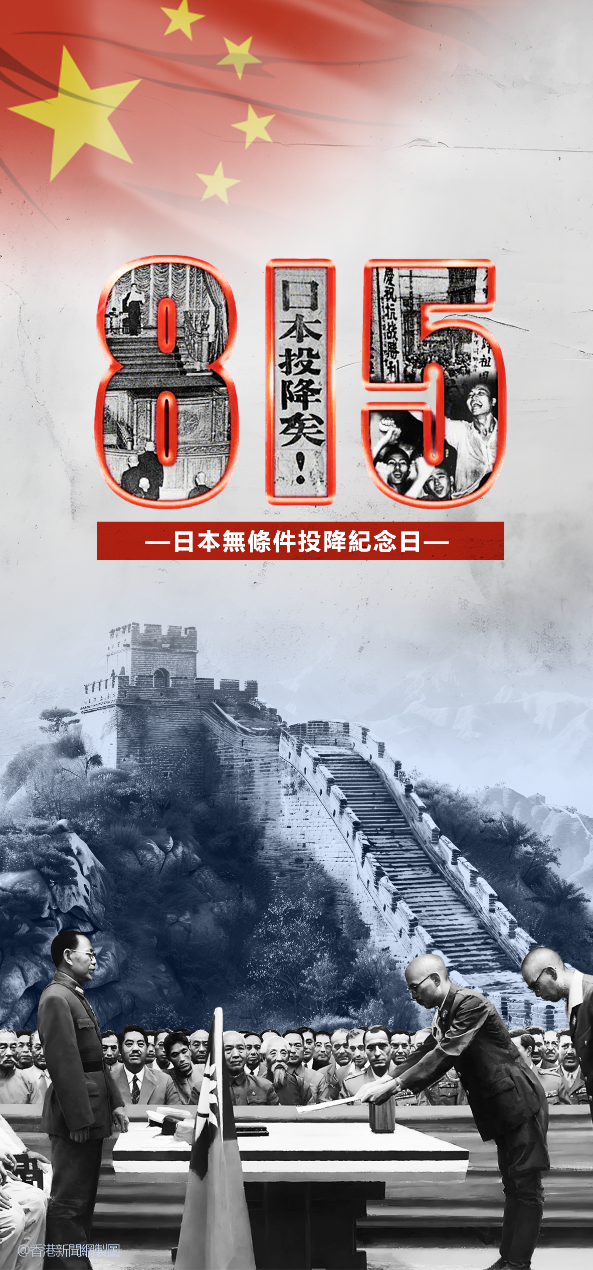 hk_c_1755227235361043563.png hk_c_八嘎投降80年.png