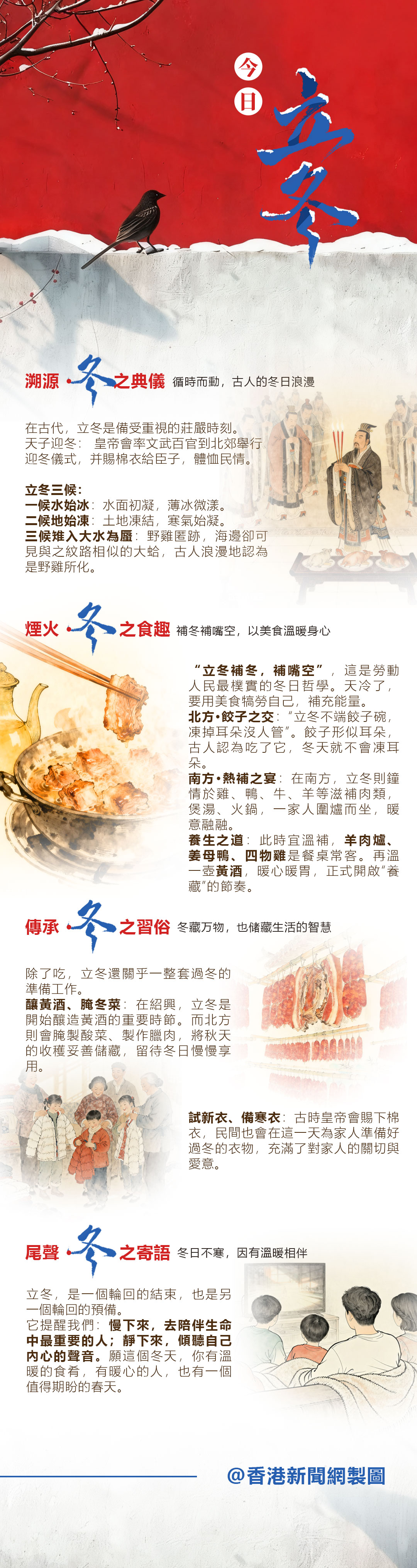 hk_c_1762416079701008363.jpg hk_c_立冬.jpg