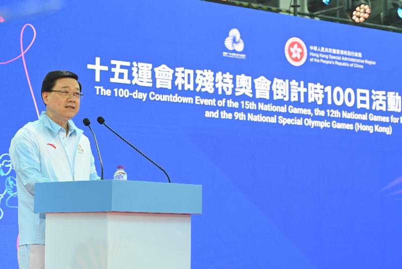 行政長官出席第十五屆全國運動會和全國第十二屆殘疾人運動會暨第九屆特殊奧林匹克運動會倒計時100日活動（香港賽區）致辭（只有中文）（附圖／短片）