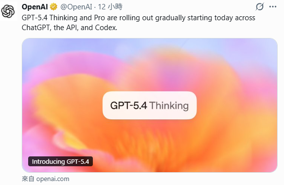 OpenAI推出新一代大模型GPT-5.4